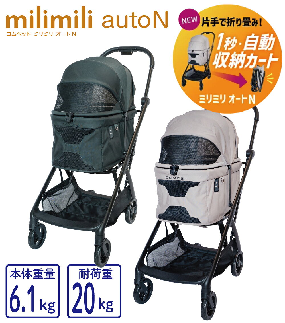 新発売☆在庫あり☆代引き手数料無料《コムペット公式・ペットカート共済》コムペッ...