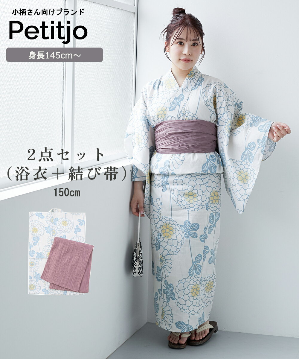 【Special Price】【20%OFF】 小さいサイズ　綿100％浴衣（白花柄）セット（浴衣＋結び帯）　低身長さん・小柄女性 プッチージョ Petitjo 低身長コーデ低身長 小柄 春コーデ 夏コーデ 小さい レディス お直し不要 祭 花火 小柄 XS SS Sのサムネイル