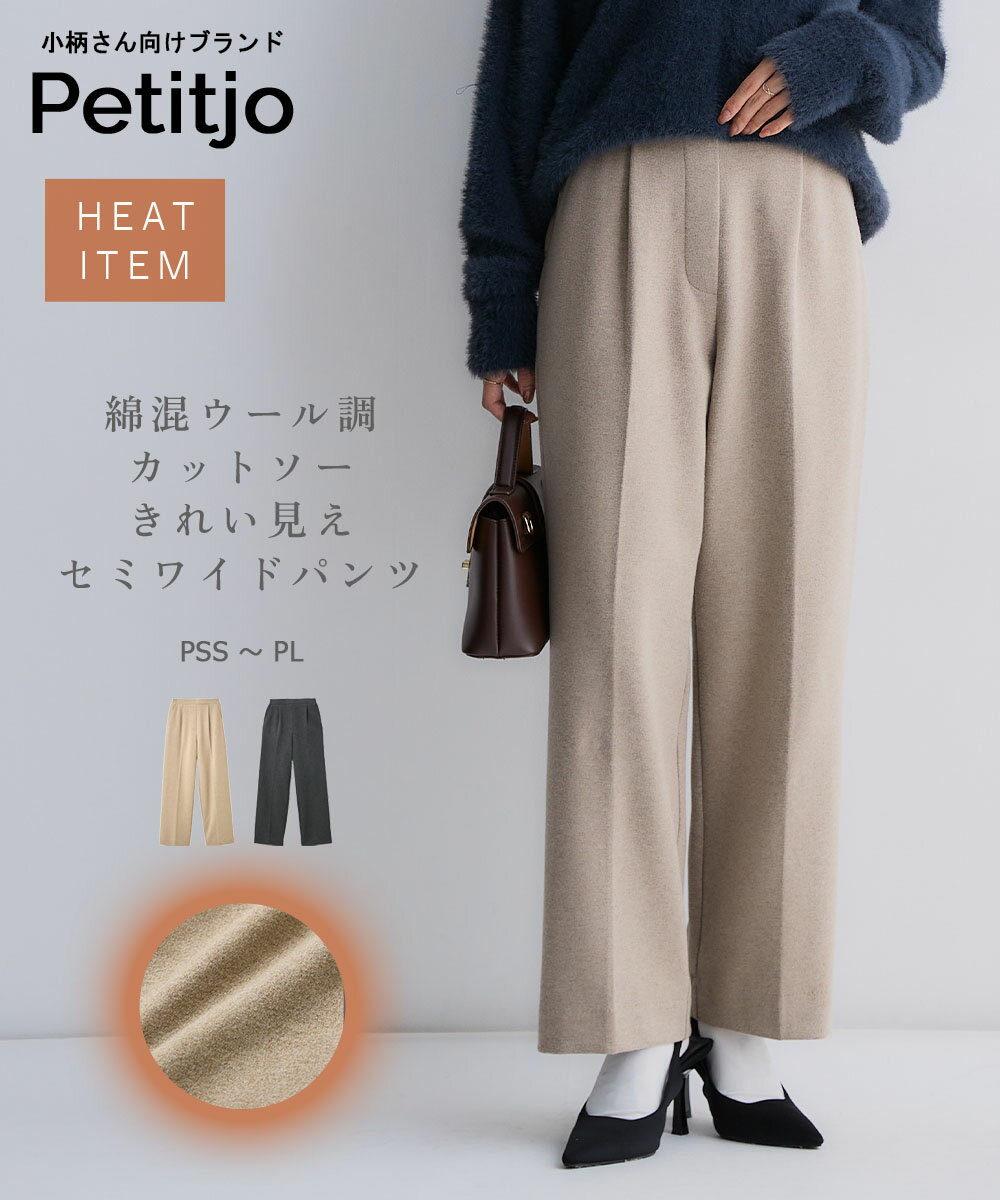 小さいサイズ綿混ウール調カットソー...