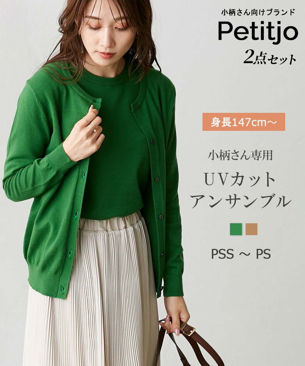 小さいサイズ　毛玉ができにくい洗えるシンプルアンサンブル トップス ニットクルーネック 半袖ニット 小柄　XS SS 通勤　低身長さん　プッチージョのサムネイル