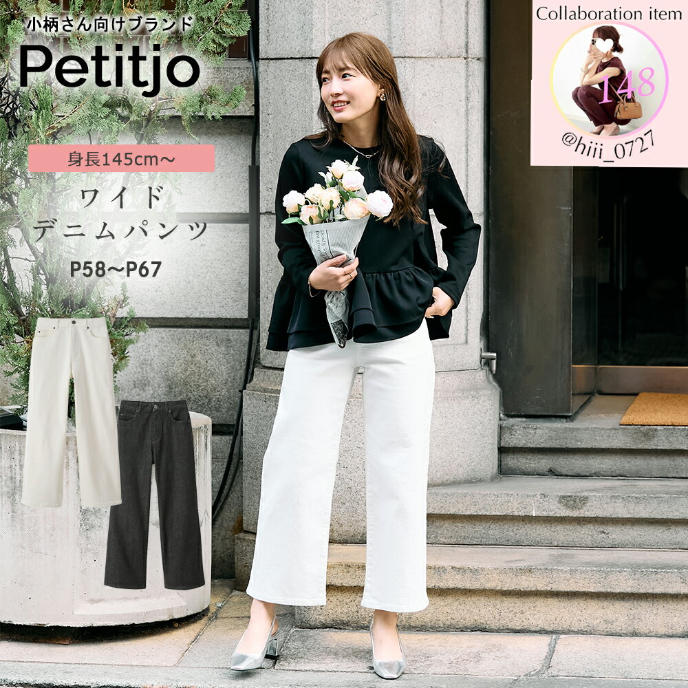 Rakuten - 小さいサイズ　【hiiさんコラボ】ワイドデニムパンツ　低身長さん・小柄女性