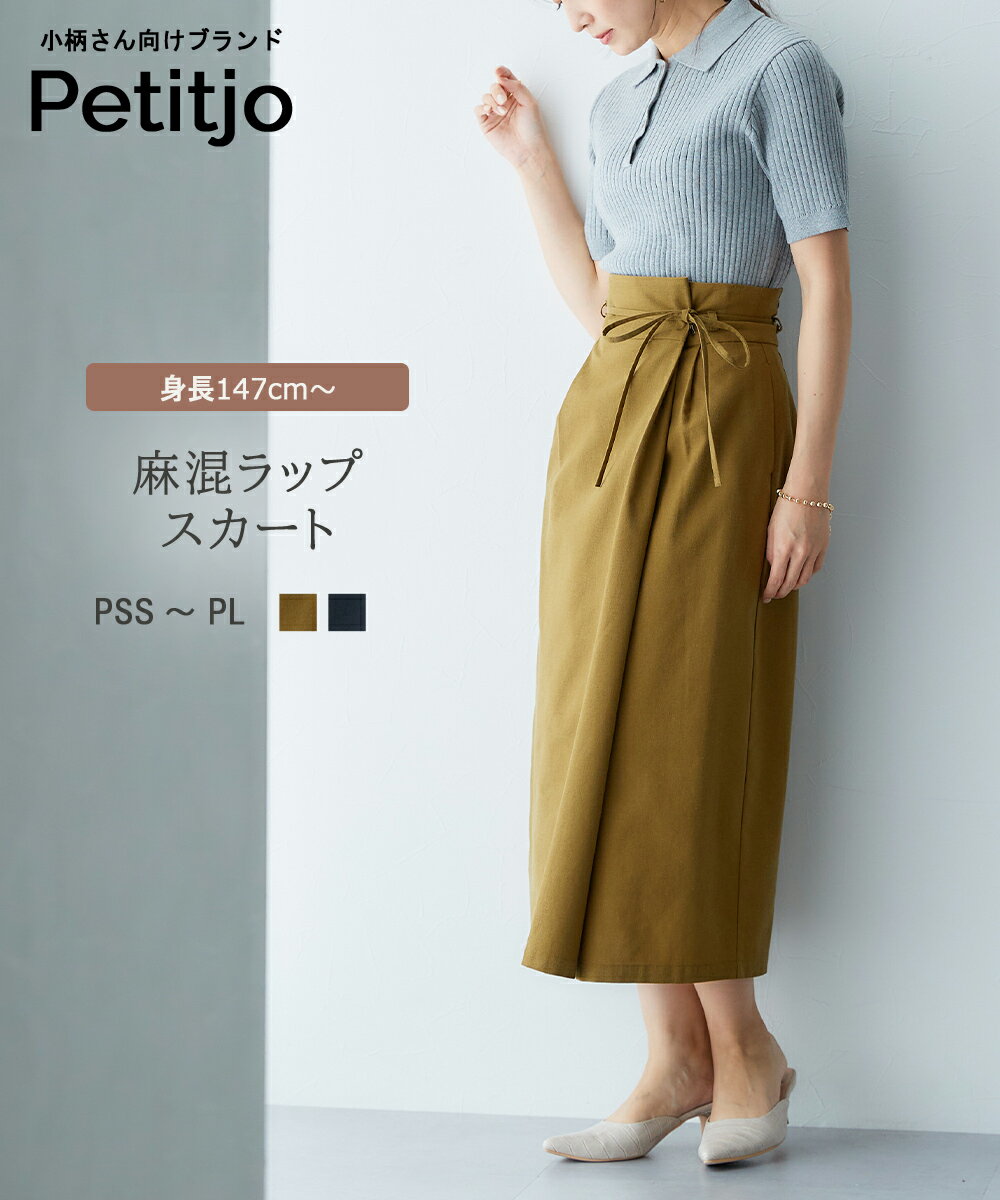 小さいサイズ　リネンラップスカート　低身長さん・小柄女性　レディース　スカート　夏のサムネイル
