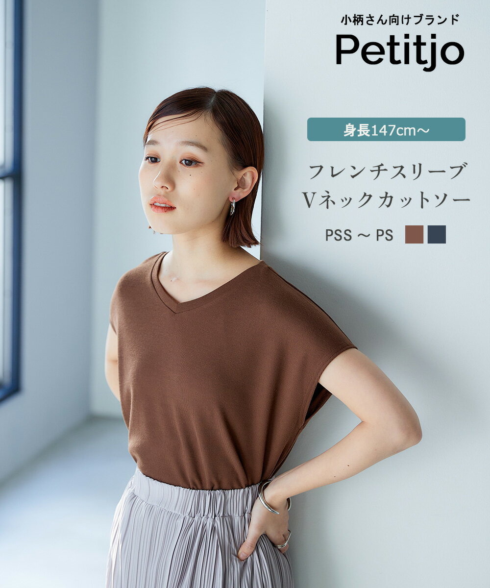 小さいサイズ　フレンチスリーブVネックカットソー　低身長さん・小柄女性