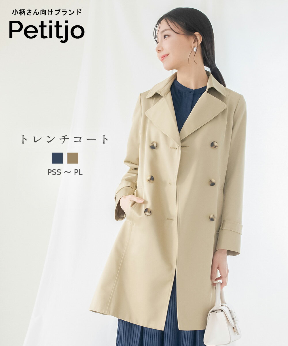 楽天市場】小さいサイズ（種類（コート・ジャケット）トレンチ