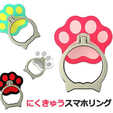 スマホリング かわいい Nabi Color Ring スタンド フィンガーリング バンカーリング iPhone Android 肉球 ネコ 猫 足 ゆうパケット