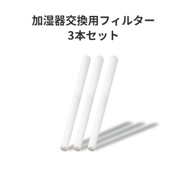 加湿器 交換フィルター 3本セット 卓上 オフィス USB ラブリーウサギ 鹿 ギフトBOX加湿器 交換用フィルター 給水綿 ネコポス