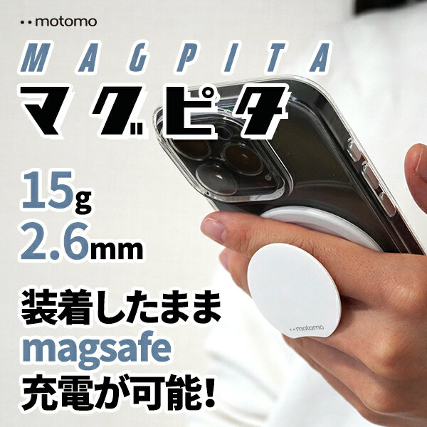  Magsafe リング 充電 MagSafe リング 360 magsafe リング つけたまま 回転 マグピタ マグセーフ スマホリング グリップ スタンド mgagsafe充電 N52磁力 取外し簡単 超軽量 シンプル スリム iphone14 13 15 アンドロイド 強力マグネット ネコポス