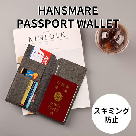 パスポートケーススキミング防止HANSMAREPASSPORTWALLET本革財布旅行おしゃれマルチケースマルチケース航空券シンプルレザーギフト収納プレゼントトラベルボールペン牛革ハンドメイド海外お札クレジットカードレシートゆうパック