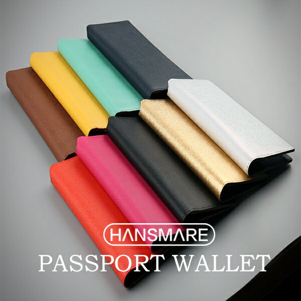 パスポートケース スキミング防止 HANSMARE PASSPORT WALLET 韓国 本革 パスポート 財布 旅行 パスポートカバー マルチケース トラベル 航空券 ケース カバー シンプル レザー 牛革 新生活 プレゼント ギフト ネコポスのサムネイル