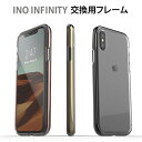 iPhone X/XR/Xs Maxケース [交換用フレームのみ] INO INFINITY CASE / INO INFINITY Clear CASE for iPhone X フレーム 専用デコ 交換用 ネコポス