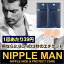 ニップレス 男性用 メンズ シール NIPPLE MAN【50回分+50回分!】ニップルマン 水着 ドレス ランニング スポーツ 運動 人気 バストトップ ゆうパケット