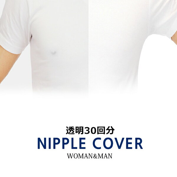 白tの透け乳首対策 簡単便利なメンズ用ニップレスのおすすめランキング キテミヨ Kitemiyo