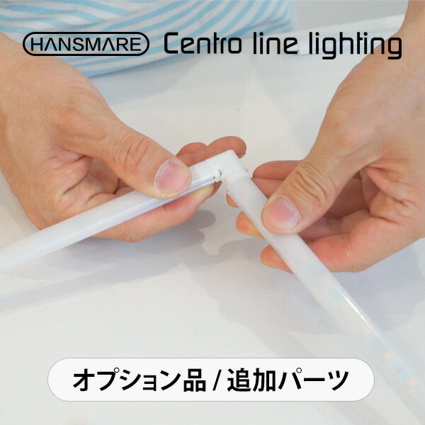 ledライト パーツ ledテープ HANSMARE Cen