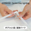 ledライト パーツ ledテープ HANSMARE Centro line lighting コネクター ケーブル DIY 間接照明 足元灯 昼白色 電球色 8段階調光可能 USB電源 インテリア バータイプ 簡単 足元 防災 LED DIY ネコポス