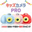 子供用 キッズカメラ PRO 3200万画素 16GBSDカード付 自撮りレンズ付 日本語説明書付き 女の子 デジタルズーム3倍 キッズ デジタル カメラ 誕生日 トイカメラ おもちゃ プレゼント 無料ラッピング 宅急便