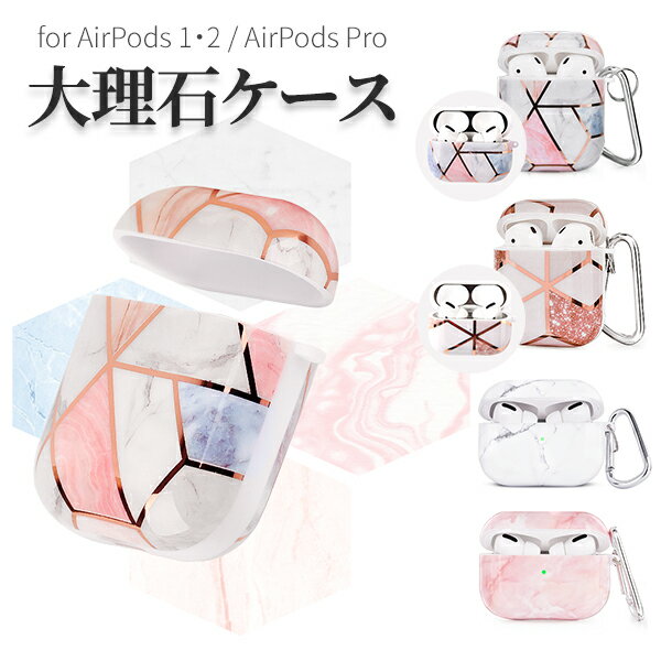 Airpods Pro 大理石ケース エアーポッズ Airpods 1 Airpods 第2世代 かわいい おしゃれ カバー エアーポッズ アクセサリー ネコポス