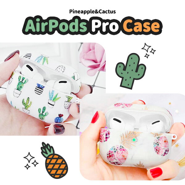 Airpods Pro サボテンケース パイナップルケース エアーポッズプロ かわいい おしゃれ カバー エアーポッズ アクセサ…