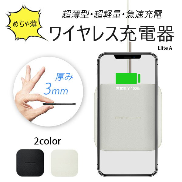 ワイヤレス充電器 iPhone 急速 15W 薄型 スタンド iPhone12 iPhone11 iphoneSE2 コンパクト 車載 カワイイ おしゃれ 防水 QC3.0 置き型 3mm android 無線充電器 超薄型 超軽量 Qi 薄い ネコポス