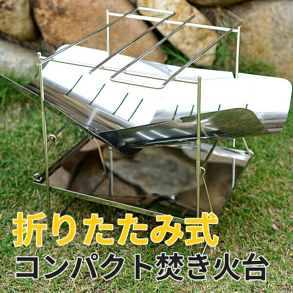 折りたたみ式コンパクト焚き火台 受け皿付き A4封筒に入るサイズ ソロキャンプ ミニ バーベキューコンロ 軽量 炊飯 炭火 ステンレス アウトドア用品 災害グッズ 携帯性 持ち運び ファイアグリルフレーム 収納袋付き 簡単組立 メール便