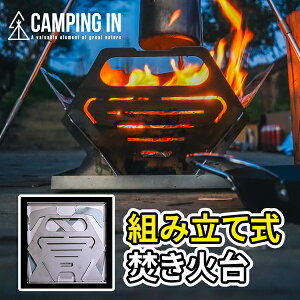 組み立て式焚き火台 コンパクト 受け皿付き ソロキャンプ ミニ バーベキューコンロ 炊飯 炭火 アウトドア用品 災害グッズ 携帯性 持ち運び ファイアグリルフレーム 収納袋付き 簡単組立 宅急便