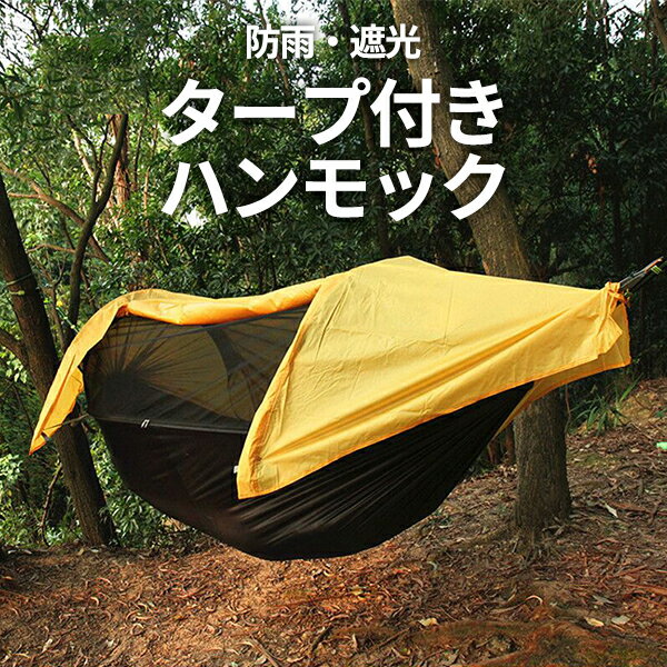 蚊帳付きテント みんな探してる人気モノ 蚊帳付きテント