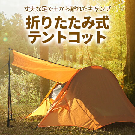 テントコット コット メッシュ 折りたたみ式 タープ 蚊帳 コット キャンプ 椅子 アウトドア コット 防水 ベッド テント付きで便利なコット 折りたたみ式 ソロキャンプ 防虫 軽量 宅急便 Compia テントコット コット メッシュ 折りたたみ式 タープ 蚊帳 コット キャンプ 椅子 アウトドア コット 防水 ベッド テント付きで便利なコット 折りたたみ式 ソロキャンプ 防虫 軽量 宅急便 Compia