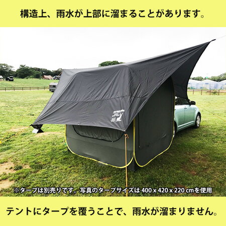 楽天市場 カプセル ポップアップテント ワンタッチ カーサイドタープ 簡単設置 2人 3人 4人 5人 フレームレス 車 連結 車中泊 メッシュ 蚊帳 テント ファミリー ソロー タープ キャンピングカー キャンプ アウトドア 防水 防虫 30日保証 宅急便 Compia 楽天市場 カプセル ポップアップテント ワンタッチ カーサイドタープ 簡単設置 2人 3人 4人 5人 フレームレス 車 連結 車中泊 メッシュ 蚊帳 テント ファミリー ソロー タープ キャンピングカー キャンプ アウトドア 防水 防虫 30日保証 宅急便 Compia
