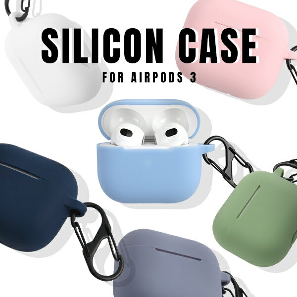 airpods3 ケース シリコン イヤホン case ソフトケース カラビナ付き 落下防止 充電対応 イヤホンカバー シンプル プレゼント ネコポス