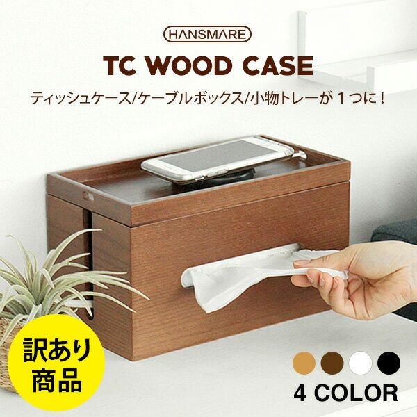 ��������ۥƥ��å��奱���� ������� HANSMARE TC WOOD CASE 3in1 �ƥ��å��奱���� ���� �����֥�ܥå��� ��ʪ��Ǽ ��⥳�� �ǥ���...