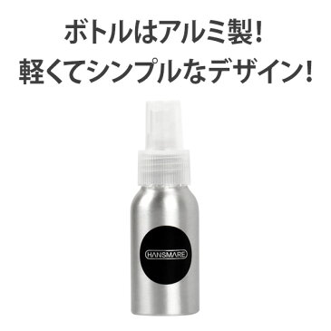 アルコール対応 HANSMARE スプレーボトル アルミニウム 50ml 3個セット 容器 アロマ キャップ付き スプレー容器　アルコール消毒 手 コスメ用詰替え容器 携帯 アルミボトル 感染予防 ウイルス対策 変形、変質に強い！100％返品保証！宅急便