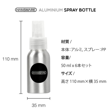 HANSMAREスプレーボトルアルコール対応アルミニウム50ml3個セット容器アロマキャップ付きスプレー容器アルコール消毒スプレー手コスメ用詰替え容器携帯アルミボトル感染予防ウイルス対策宅急便