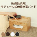 SALE ワイヤレス充電器 充電パッド HANSMARE TC WOOD CASE にピッタリ 無線 ウッド 高速充電 USB-C 充電 コンパクト iPhon...