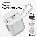 motomo AirPods case エアポッズ　ケース　カバー　アルミ　カラビナ付き　保護カバー　落下防止　イヤホン カバー　落下防止 シンプル 送料無料 ネコポス