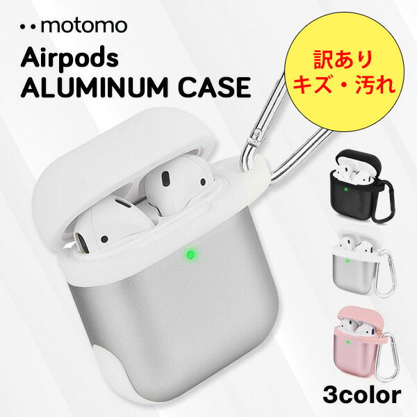 motomo AirPods case キズ・汚れあり エアポッズ　ケース　カバー　アルミ　カラビナ付き　保護カバー　落下防止　イ…