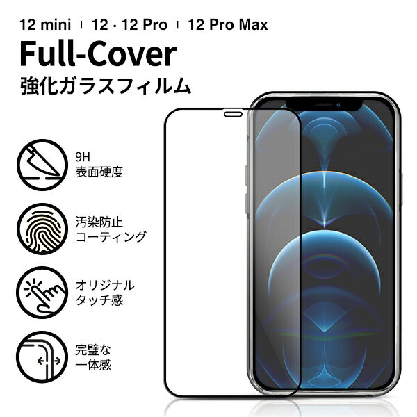 iPhone12 mini Pro Max motomo INO Tempered ガラスフィルム アイフォン 9H 保護フィルム クリア 液晶保護 高透過 ネコポス