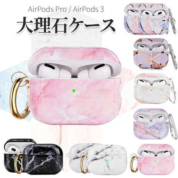 airpods proケース おしゃれ airpods pro 第2世代 ケース Airpods3ケース おしゃれ 可愛い シンプル 大理石ケース エアーポッズ かわいい おしゃれ カバー エアーポッズ アクセサリー メール便