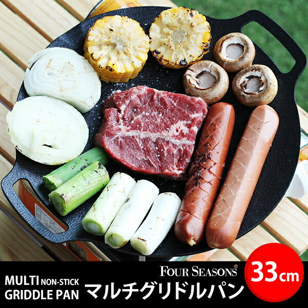 マルチ グリドル パン 33cm フォーシーズン フライパン 韓国正規品 グリル キャンプ飯 鉄板 プレート 皿 丸型 家庭 アウトドア グリルパン 特殊コーティング かわいい 取っ手 直火 ガス ハロゲン 注ぎ口 優秀な熱伝導率 宅急便