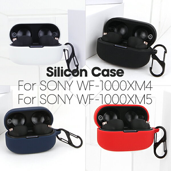 sony wf-1000xm4 wf-1000xm5 シリコンケース イヤホン case ソフトケース カラビナ付き 落下防止 充電対応 イヤホンカバー シンプ...