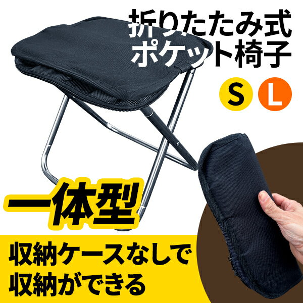 折りたたみ椅子 コンパクト 軽量 収納袋一体式 90日保証 キャンプ アウトドア テーマパーク チェア 花火 花見 折畳 ベンチ 登山 軽量 携帯用 コンパクト 持ち運び ミニ 子供 釣り 小型 運動会 バーベキュー レジャー ツーリング 休憩 簡単組立 行楽 メール便or宅急便