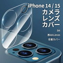 iPhone15PRO カメラカバー iPhone14 カメラレンズ保護 iPhone14pro カメラカバー カメラ保護 iPhone14Plus Pro Max カメラ 保護 レンズ フィルム カメラレンズ保護 フィルム 背面カメラフィルム カメラ傷予防フィルム 保護 ネコポス