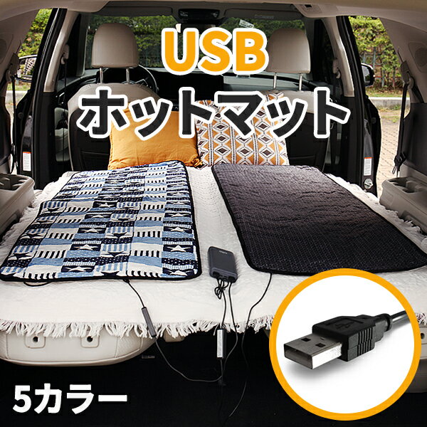 冬キャンプや車中泊で大活躍のホットカーペット・電熱マットのおすすめは？