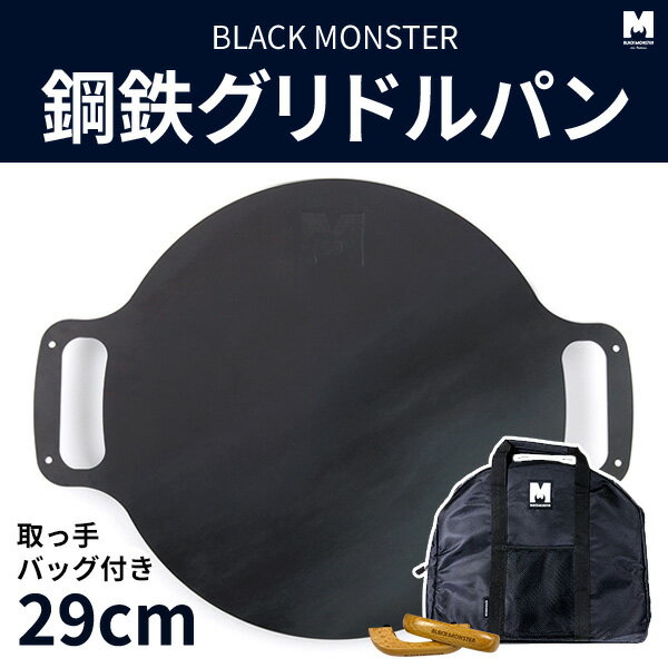 BlackMonster グリドルパン 29cm Sサイズ 取っ手セット バッグ 焚き火台 ファイヤーボウル フライパン グリル 韓国正規品 キャンプ 家庭 マルチグリドル アウトドア グリルパン かわいい 取っ手 直火 ガス マルチ 宅急便