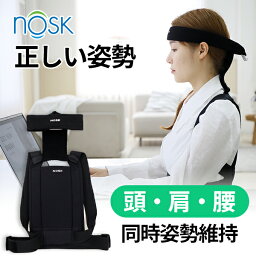 NOSK正しい姿勢 猫背サポーター 猫背ベルト 姿勢矯正 姿勢矯正サポーター 姿勢ベルト 猫背矯正ベルト 姿勢サポーター 首 頭 腰 男女兼用 宅急便