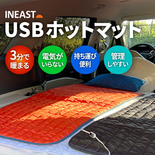 INEAST USBホットマット 電気毛布 モバ