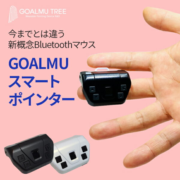 Goalmu マウスポインター 指マウス フィンガーマウス 