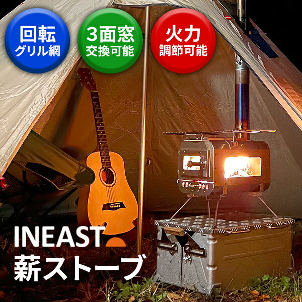 商品名：INEAST 薪ストーブ 素材：SUS304（ステンレス鋼） 重量：本体-約 4680g 煙突-約 1300g グリル網-約 440g 収納ケース-約 180g 注意事項：※使用直前に一度拭いて使用すると指紋などの汚れがつきにくく、キレイに変色できます。 ※最初少量の薪を入れて火力が強くなった後に薪を追加すると、ガラスの煤を最少化できます。 ※煙突の直径はピッタリなサイズで製作され、凸凹や歪みがある場合、連結づらくなる場合があります。使用前に歪みなどがないかご確認後にご使用ください。 ※使用中に炎が見えない場合でも、本体及び煙突は300℃に達している場合があります。小さなお子様や衣服が触れないようにご注意ください。 ※テント内での使用中に換気が不十分だと一酸化炭素中毒を起こす危険性があります。薪ストーブの使用が可能なテントであっても、薪ストーブ使用中は十分換気に注意してください。 またご使用中は一酸化炭素チェッカーを併用して頂くことをおすすめ致します。