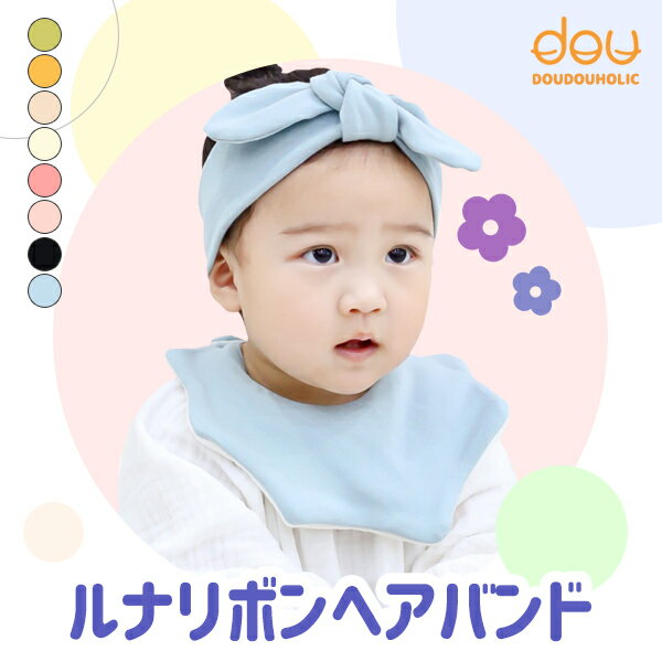 【在庫処分】ルナリボンヘアバンド ベビー ヘアバンド 子供用ベビー ヘアバンド 赤ちゃん 子供 ベビーヘアバンド 赤ちゃんヘアバンド 新生児 子供用 髪飾り ヘアアクセサリー ヘアゴム リボン 新生児お祝い 結婚式 かわいい おしゃれ ネコポス