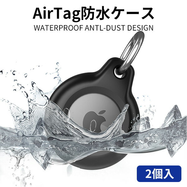 airtag ホルダー airtag ケース 防水 2個入 エアタグ ケース ブラック エアータグ ケース 全面保護 耐衝撃性 カラビナ ガード コンパクト 軽量 キーホルダー キーリング ネコポス