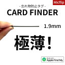 忘れ物 防止タグ tag card MicFlip Card Finder 薄い 極薄 air ta