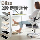 商品名：Bliss 2段足置き台 素材：キルティング人工皮革、合板、スポンジ、スチール(15mm) サイズ：約 430 x 300 x 370 (mm) 生産国：中国本社で製作 注意事項：・下部取り付けされた状態で提供となります。 ・パイプ部分には製造過程でできるキズがある場合がございます。 ・フットケアは自然由来の木材を使用しているため、木目や色味の出方に個体差がございます。木目の節や小さな窪み、わずかな傷などは不良品ではありません。予めご了承ください。